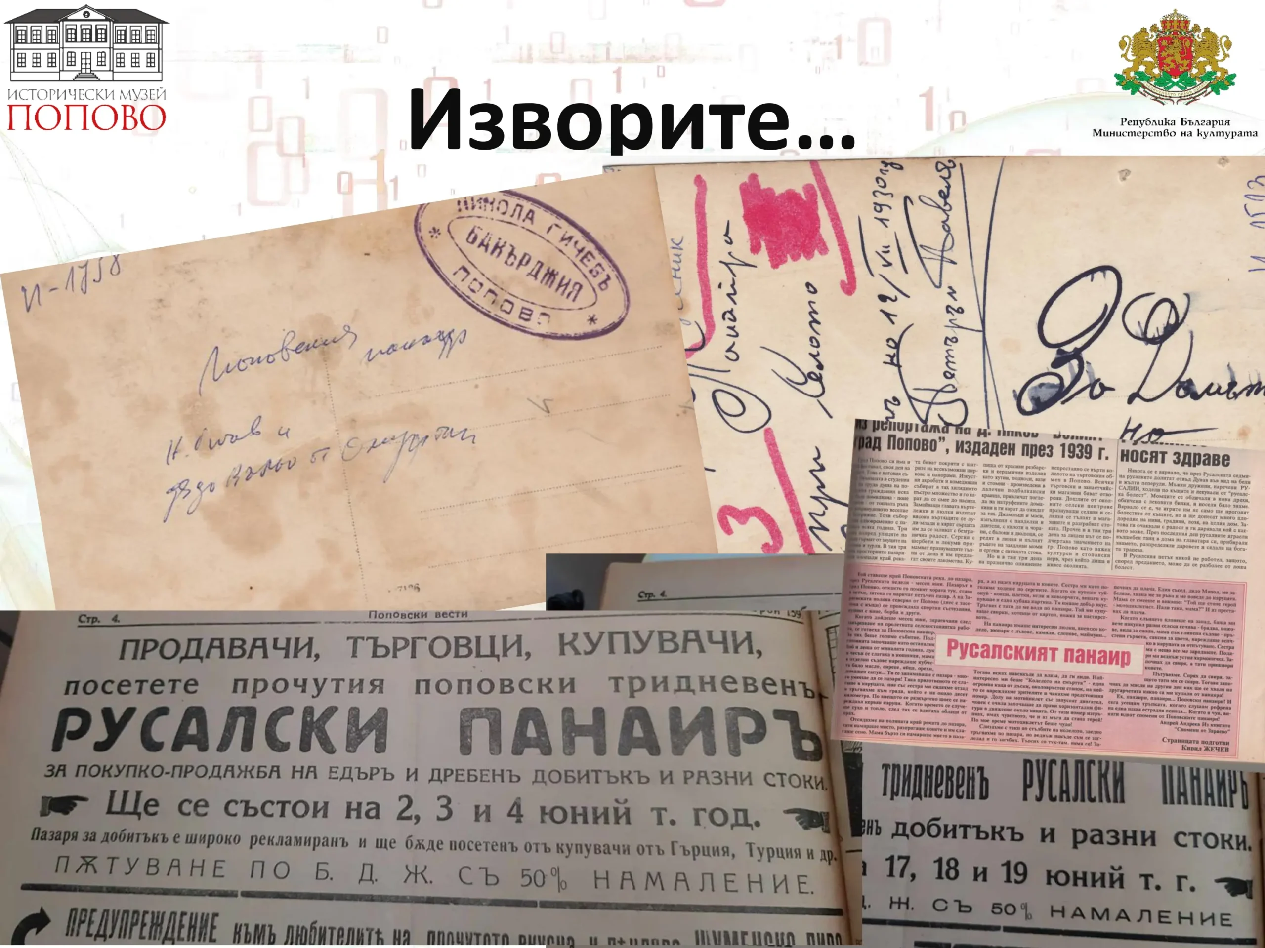 Русалският Поповски панаир page 03