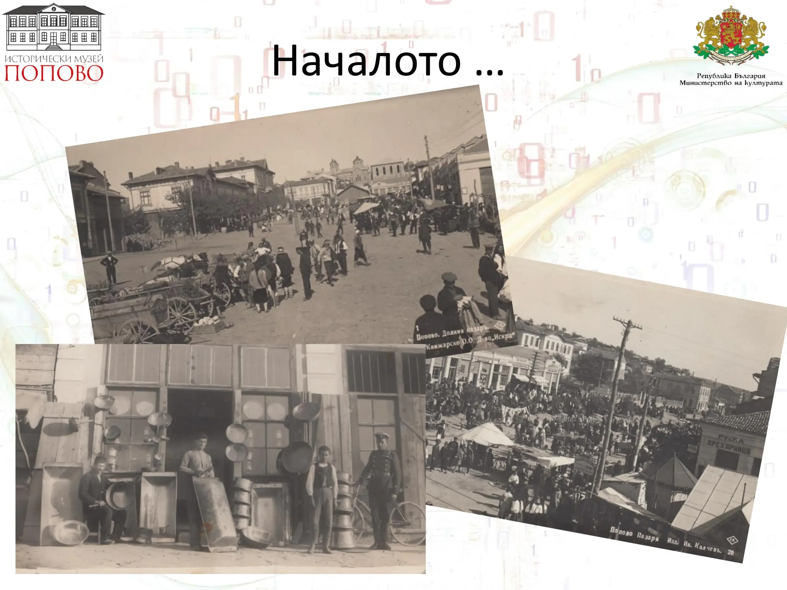 Русалският Поповски панаир page 04