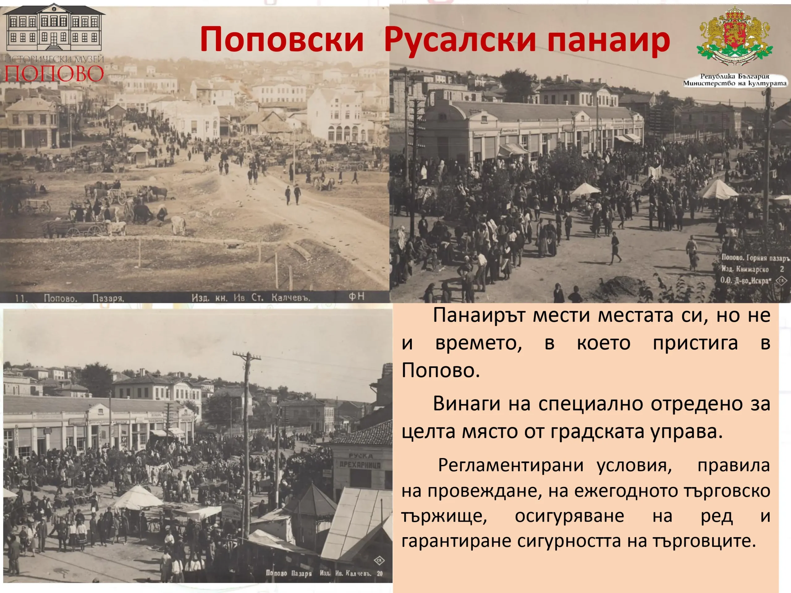 Русалският Поповски панаир page 10