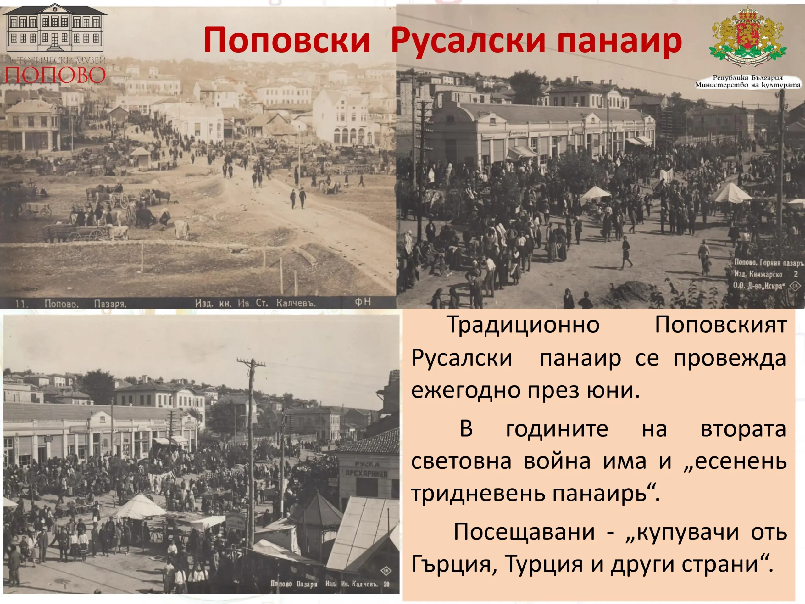 Русалският Поповски панаир page 11