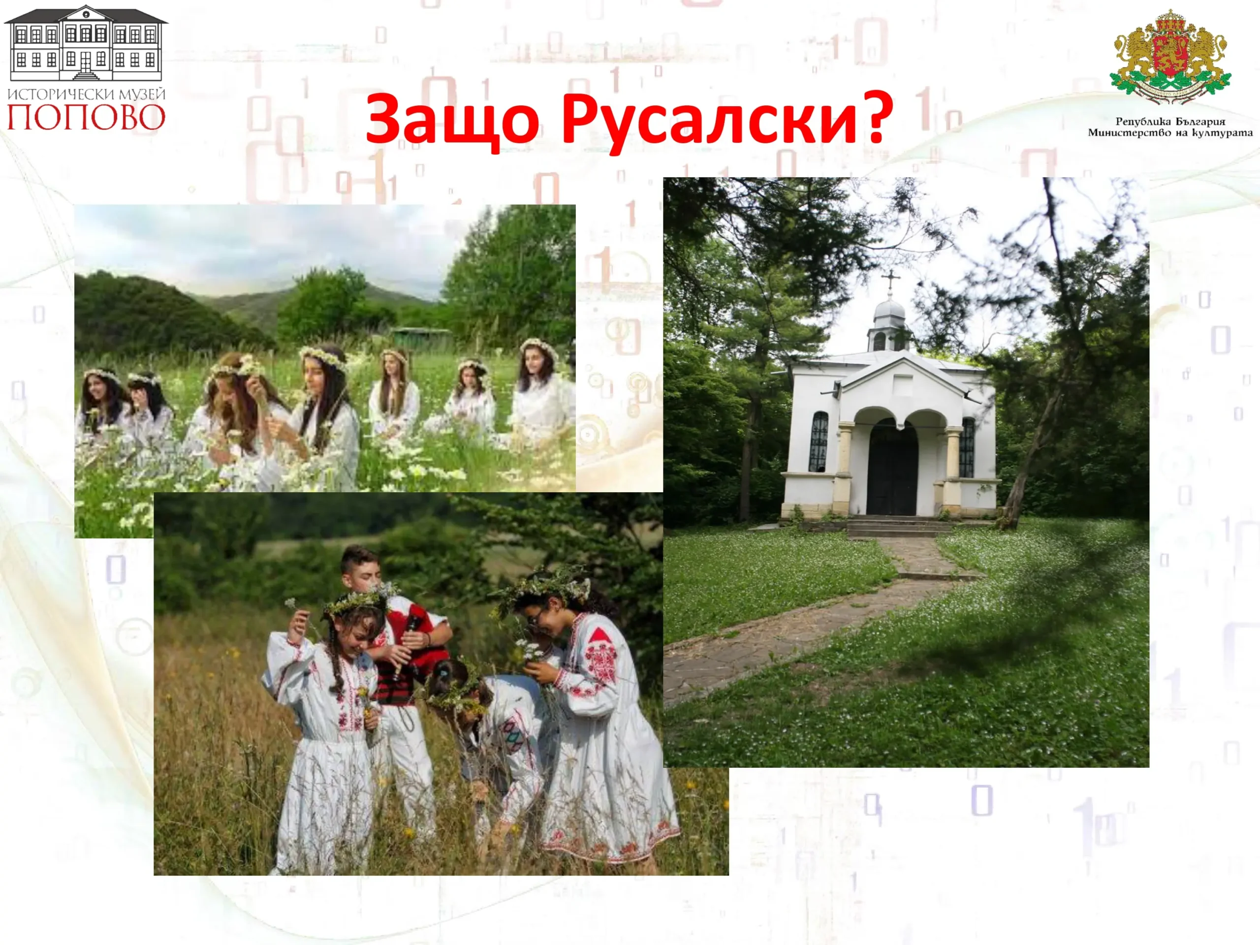 Русалският Поповски панаир page 12