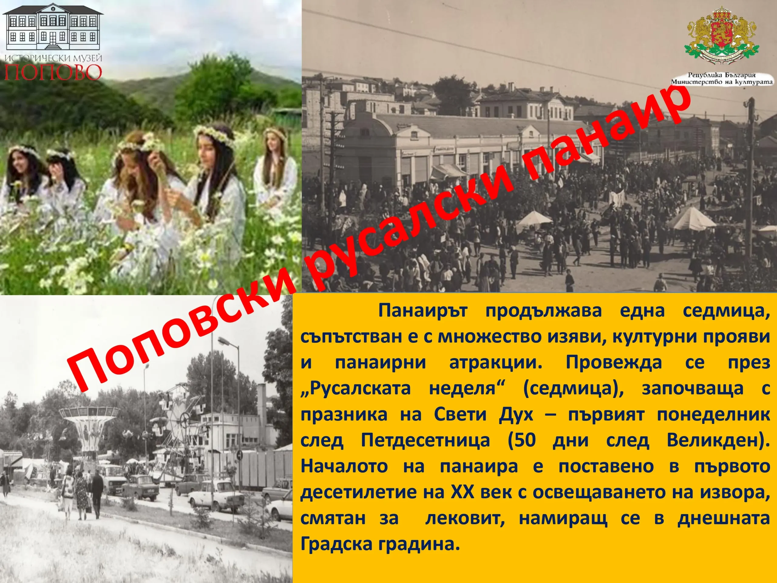 Русалският Поповски панаир page 13