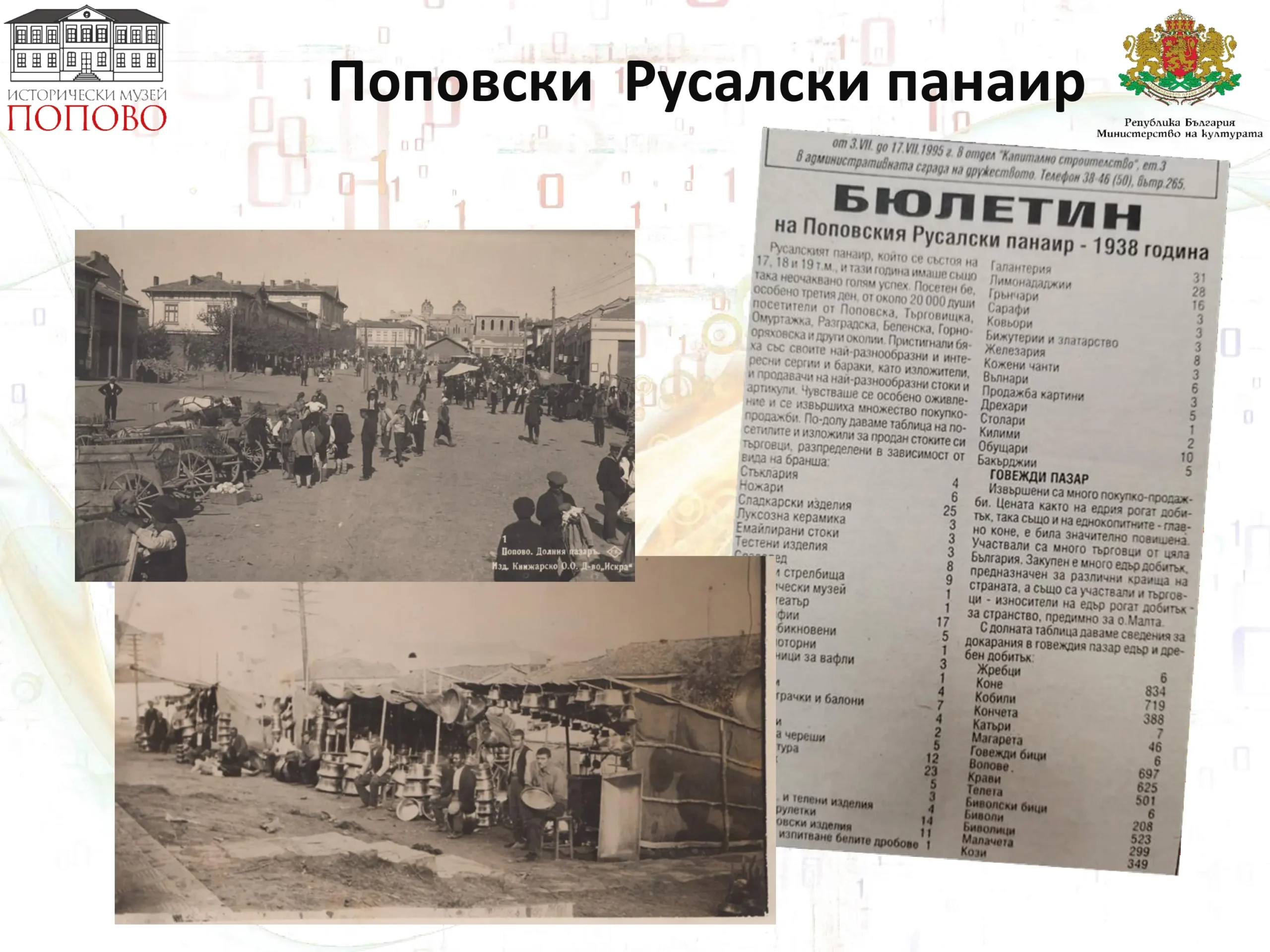 Русалският Поповски панаир page 15