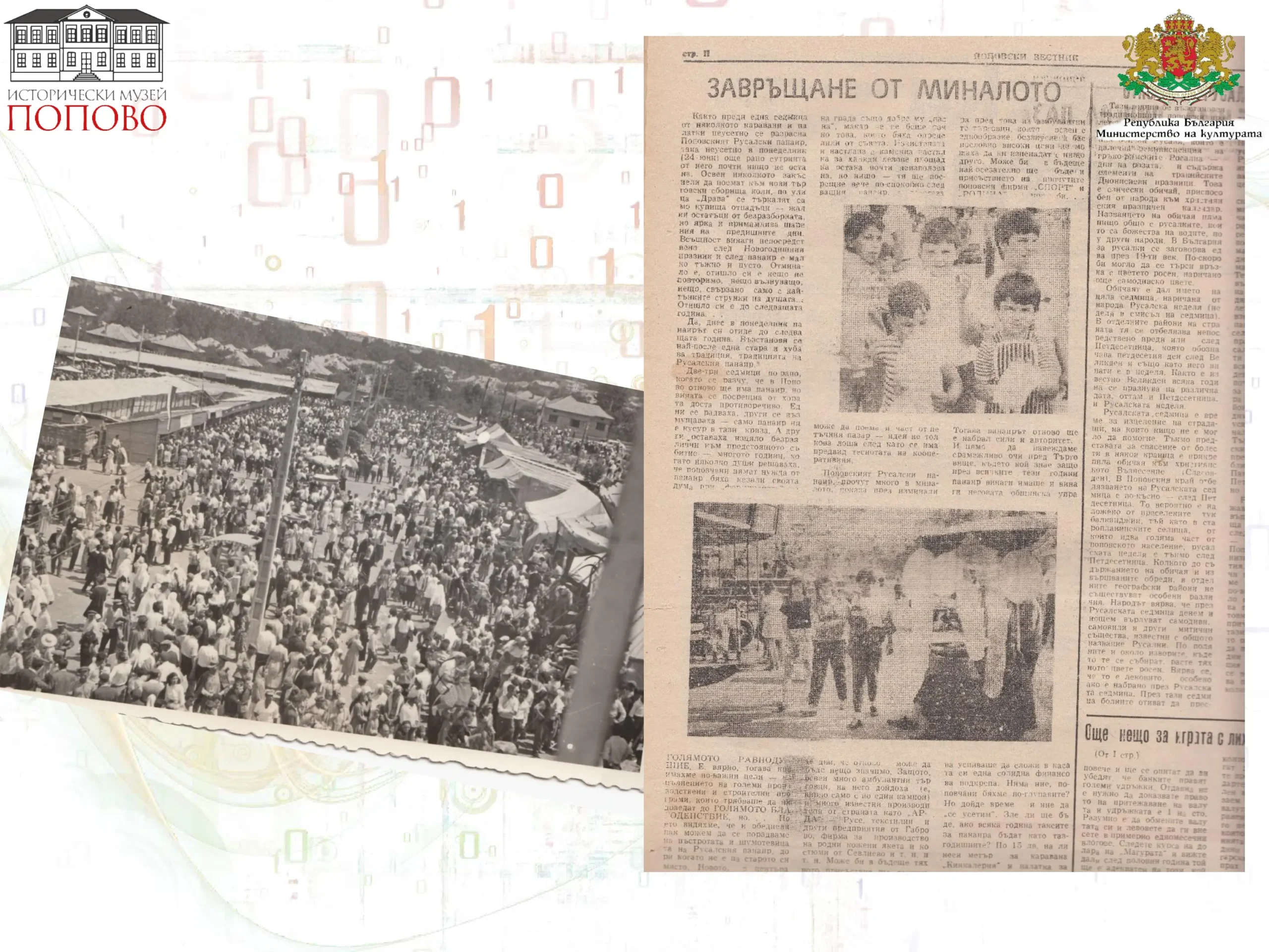 Русалският Поповски панаир page 18