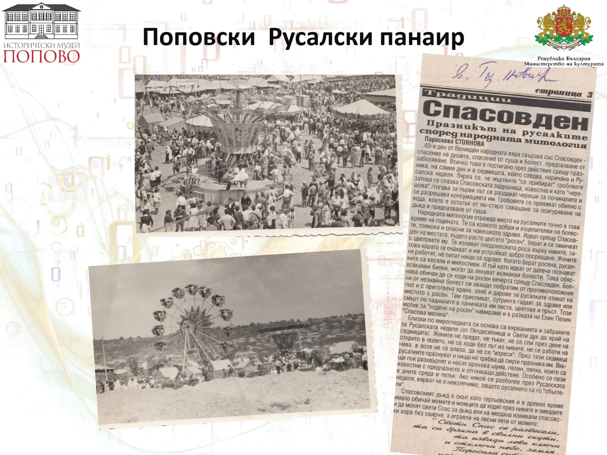 Русалският Поповски панаир page 19