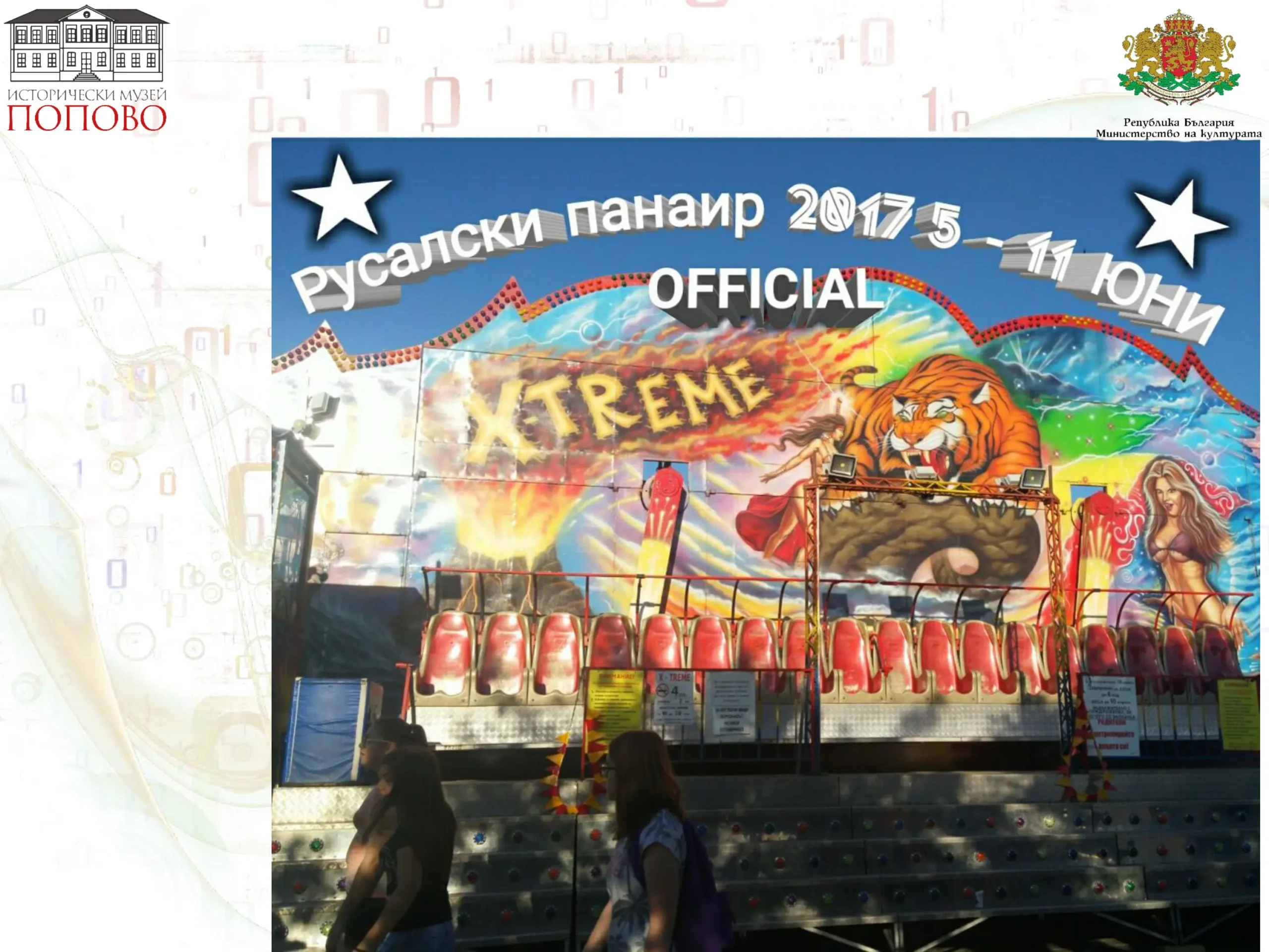 Русалският Поповски панаир page 22