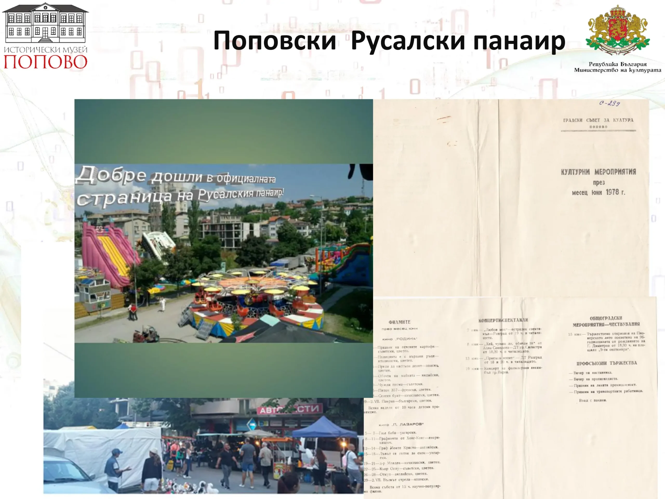 Русалският Поповски панаир page 23