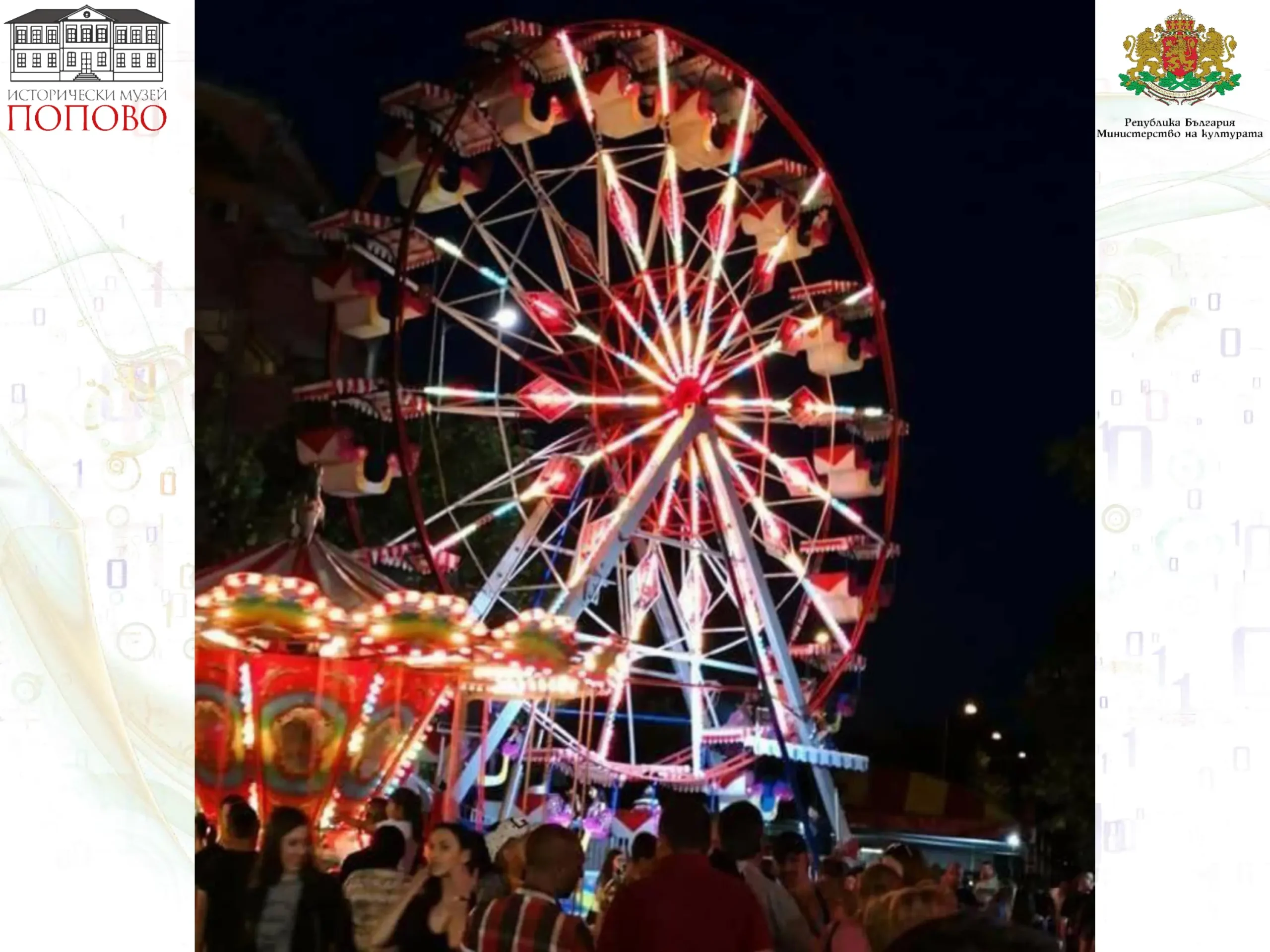 Русалският Поповски панаир page 25