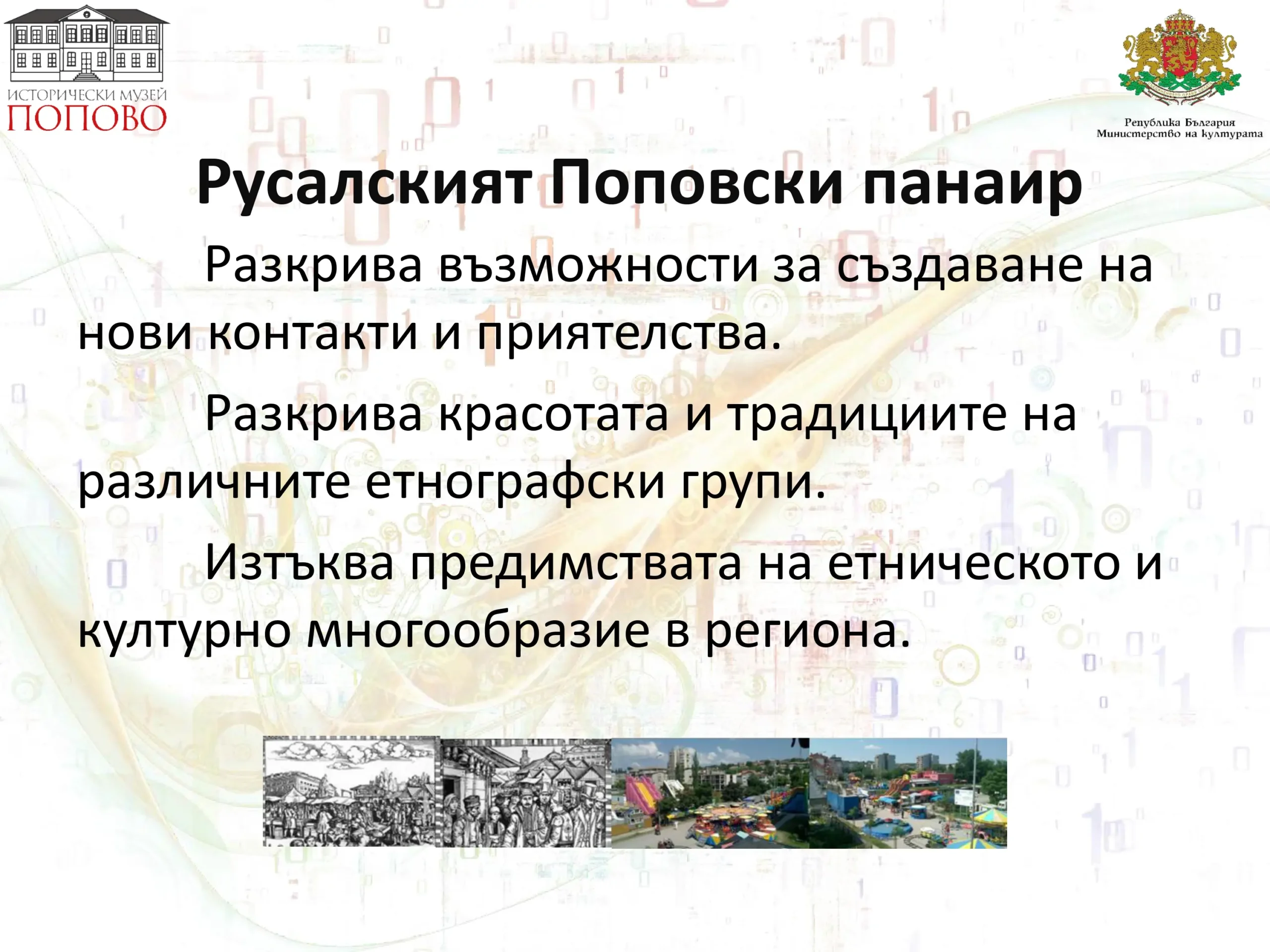 Русалският Поповски панаир page 27