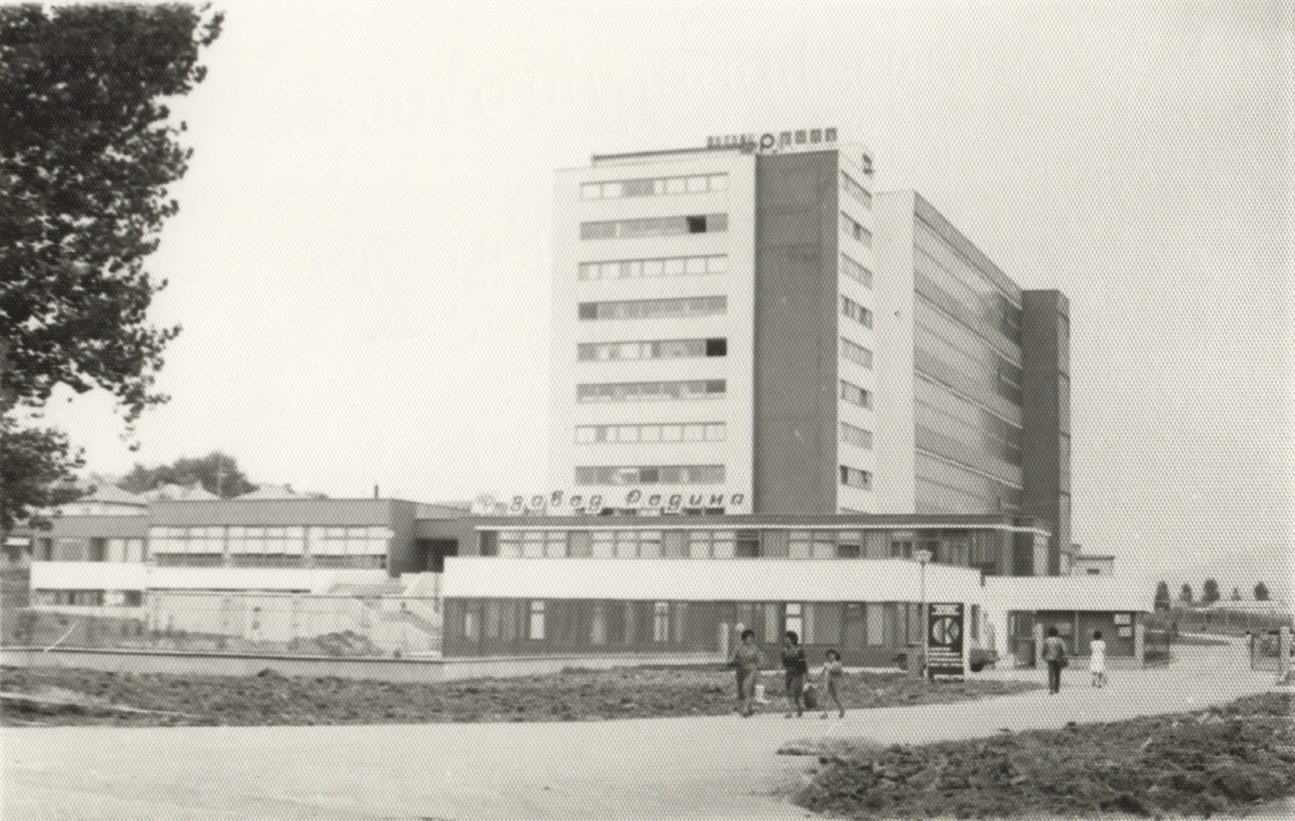 Административната сграда на завод Родина