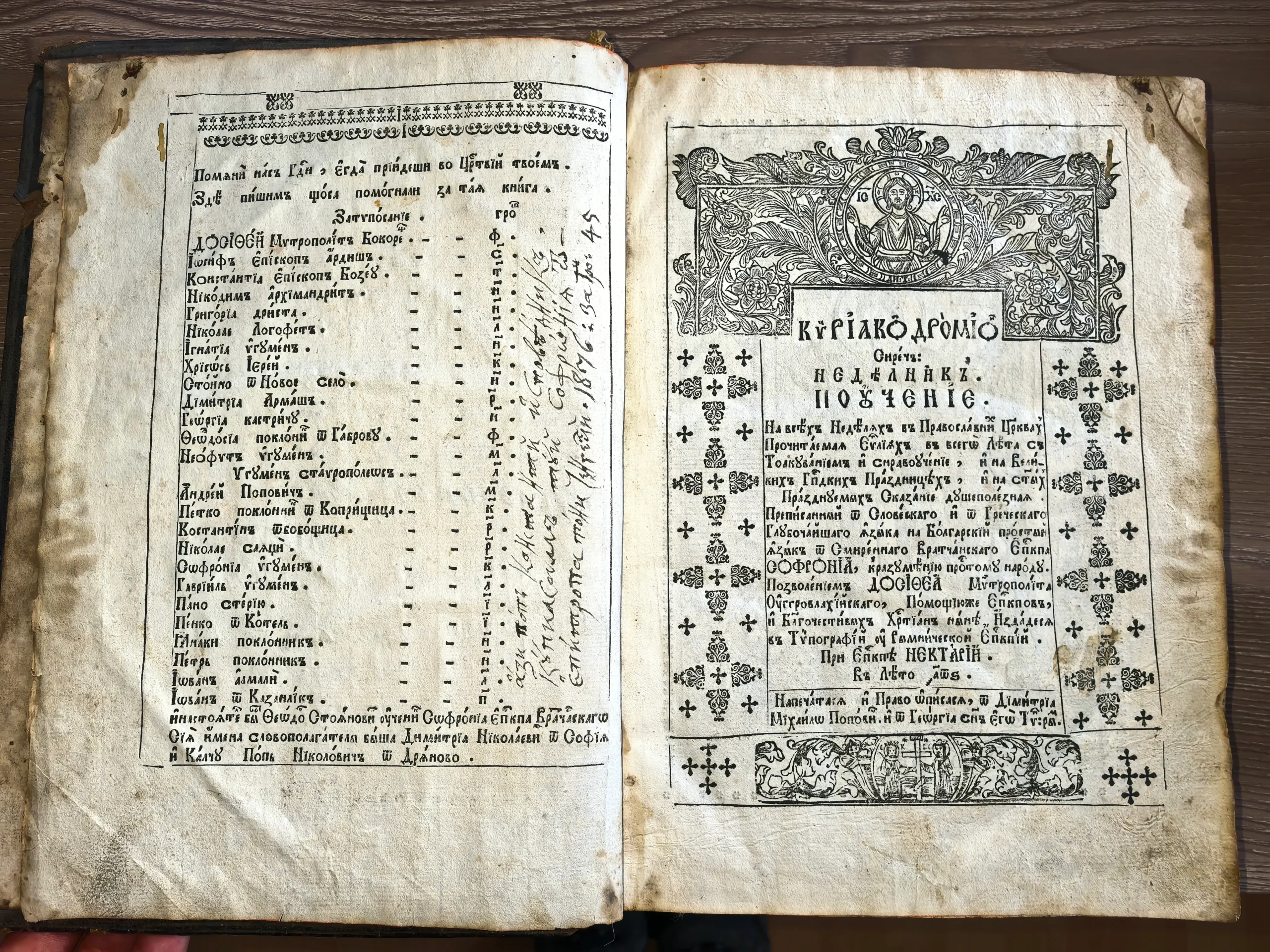 Кириакодромион Неделник